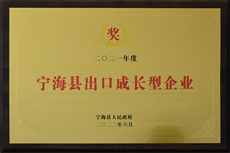 寧?？h出口成長型企業(yè)